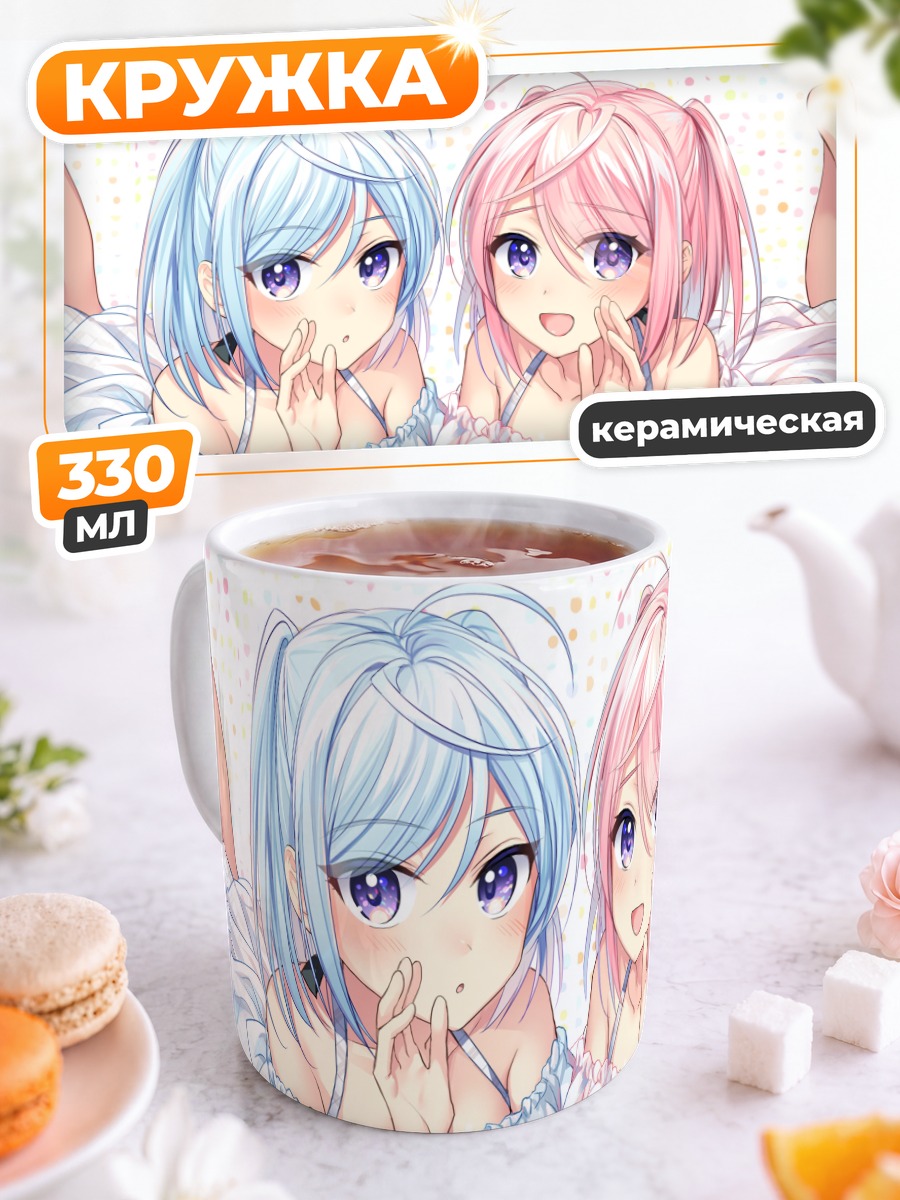 Кружка керамическая Две милые девушки
