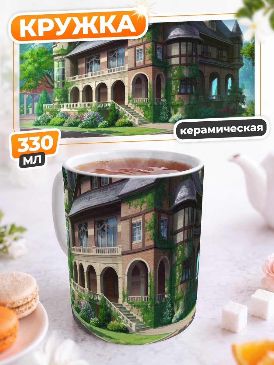 Кружка керамическая Цветущий особняк