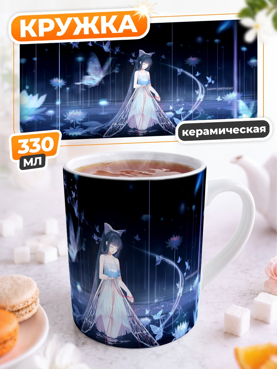 Кружка керамическая Девушка с бабочками