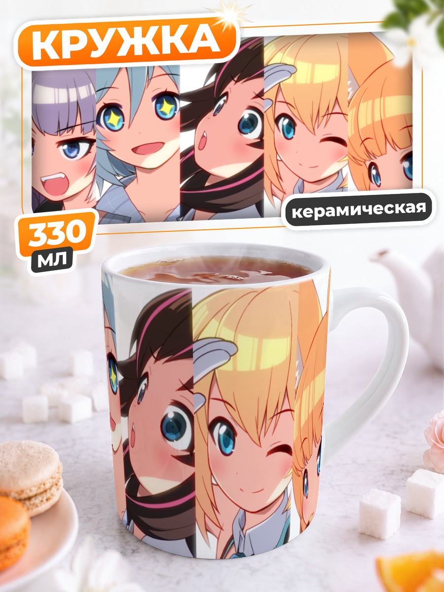 Кружка керамическая Кизуна Ай и подруги