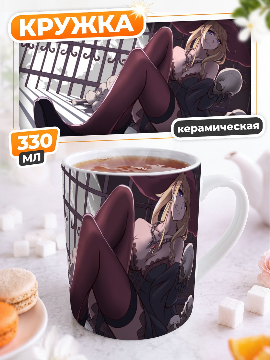 Кружка керамическая Ведьма с черепами