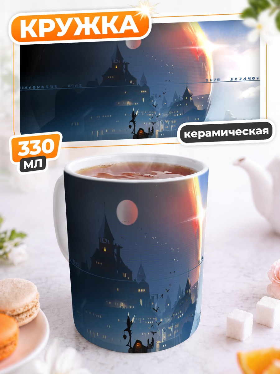 Кружка керамическая Замок в сфере