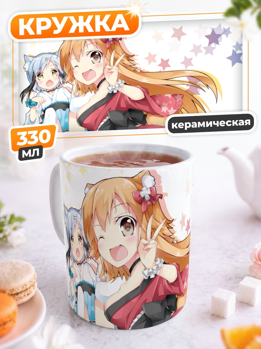 Кружка керамическая Кошкодевочки в кимоно