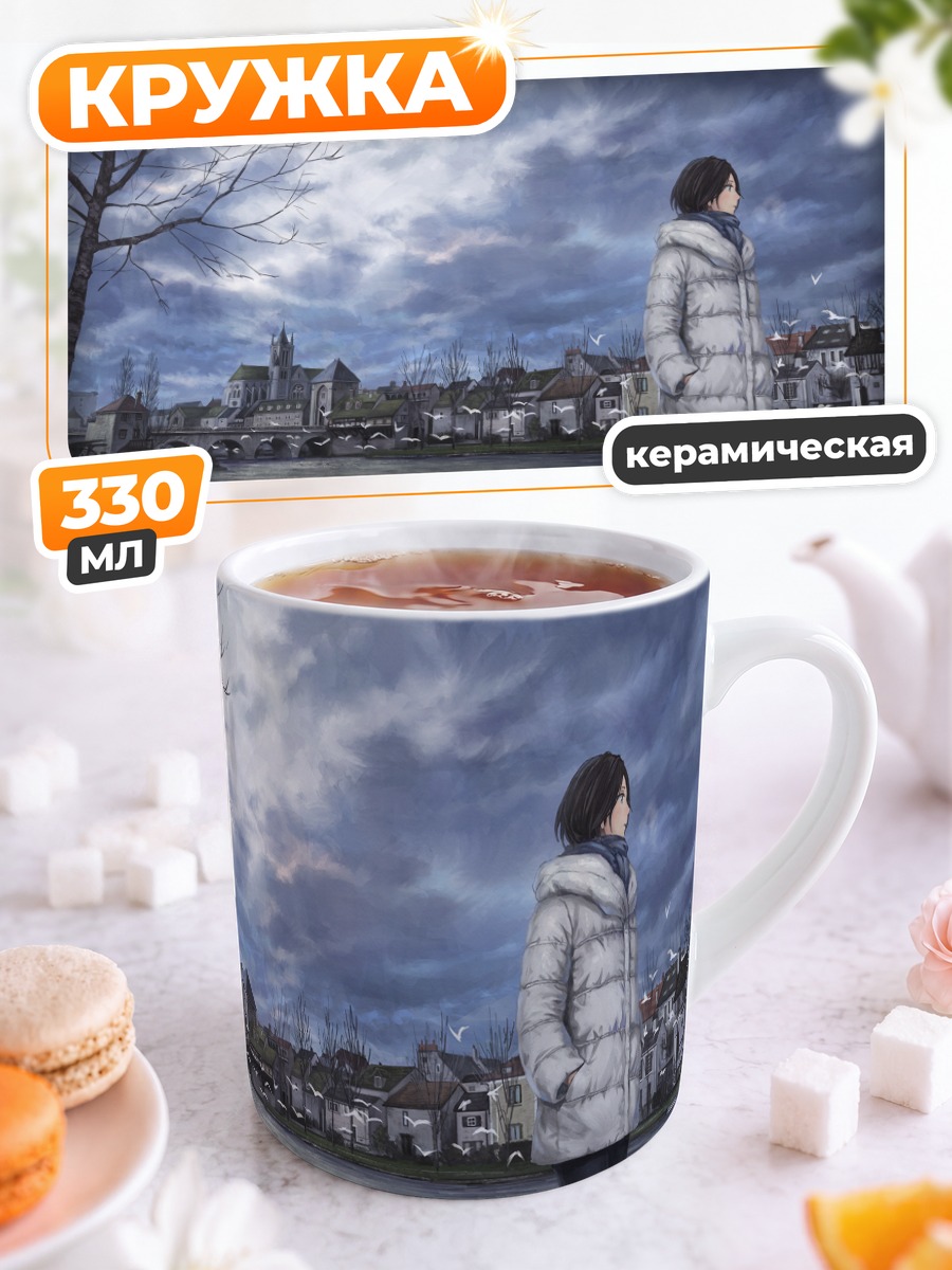 Кружка керамическая Город под облаками