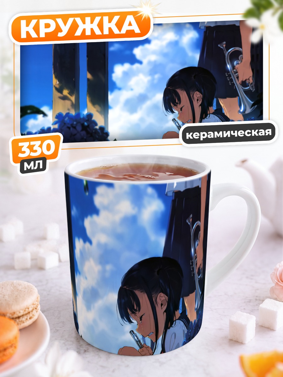 Кружка керамическая Школьницы в сирени