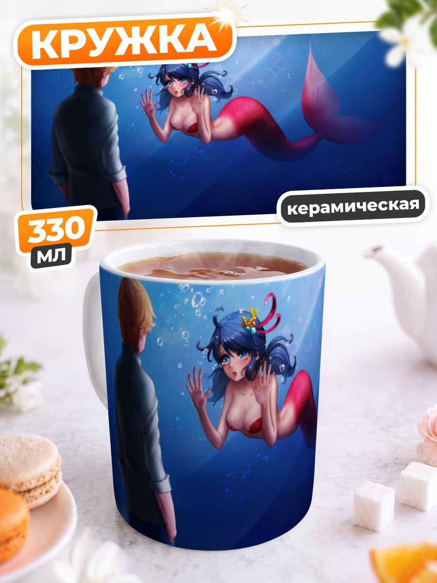 Кружка керамическая Маринетт русалка