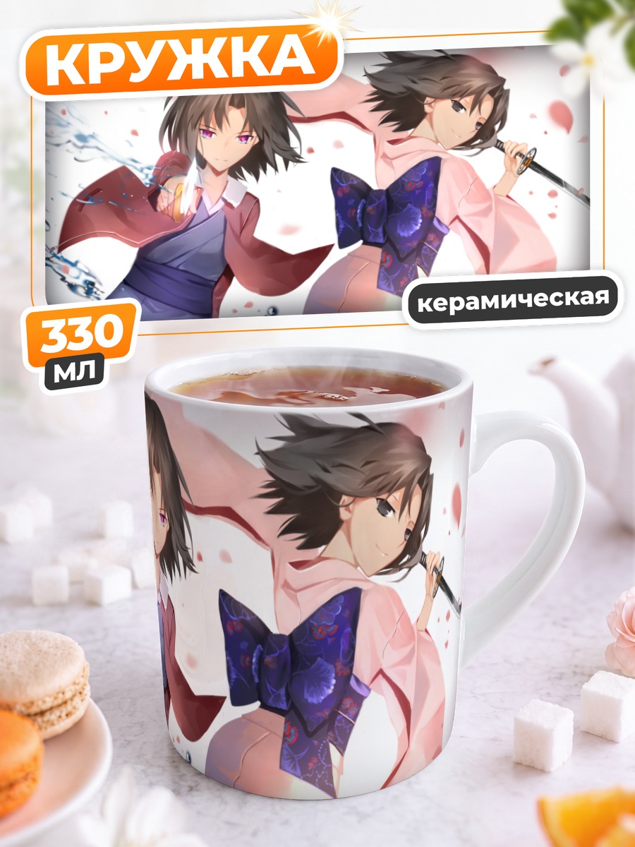 Кружка керамическая Шики Рёги с мечом