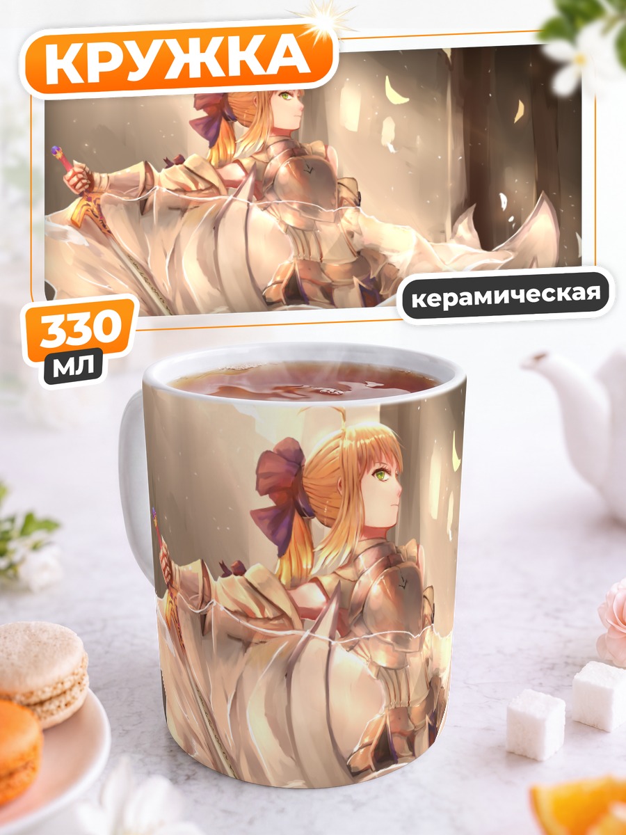 Кружка керамическая Артурия Пендрагон в цветах