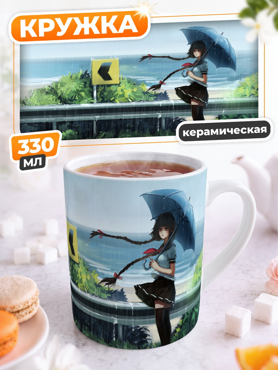 Кружка керамическая Девушка под дождем