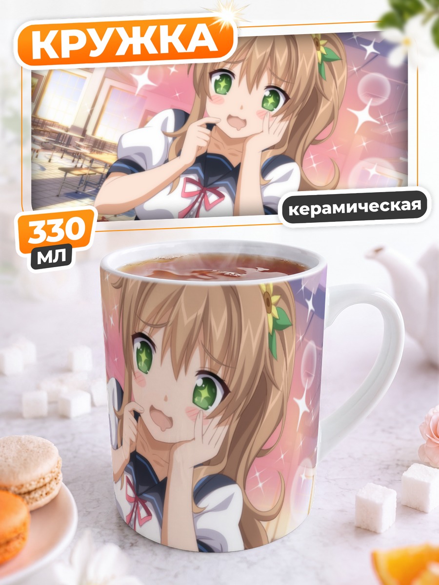 Кружка керамическая Саяка за десертом
