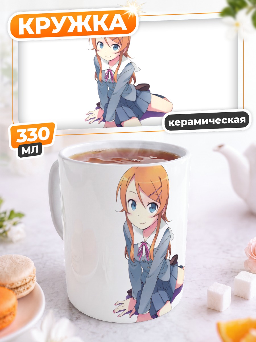 Кружка керамическая Кирино Косака в форме