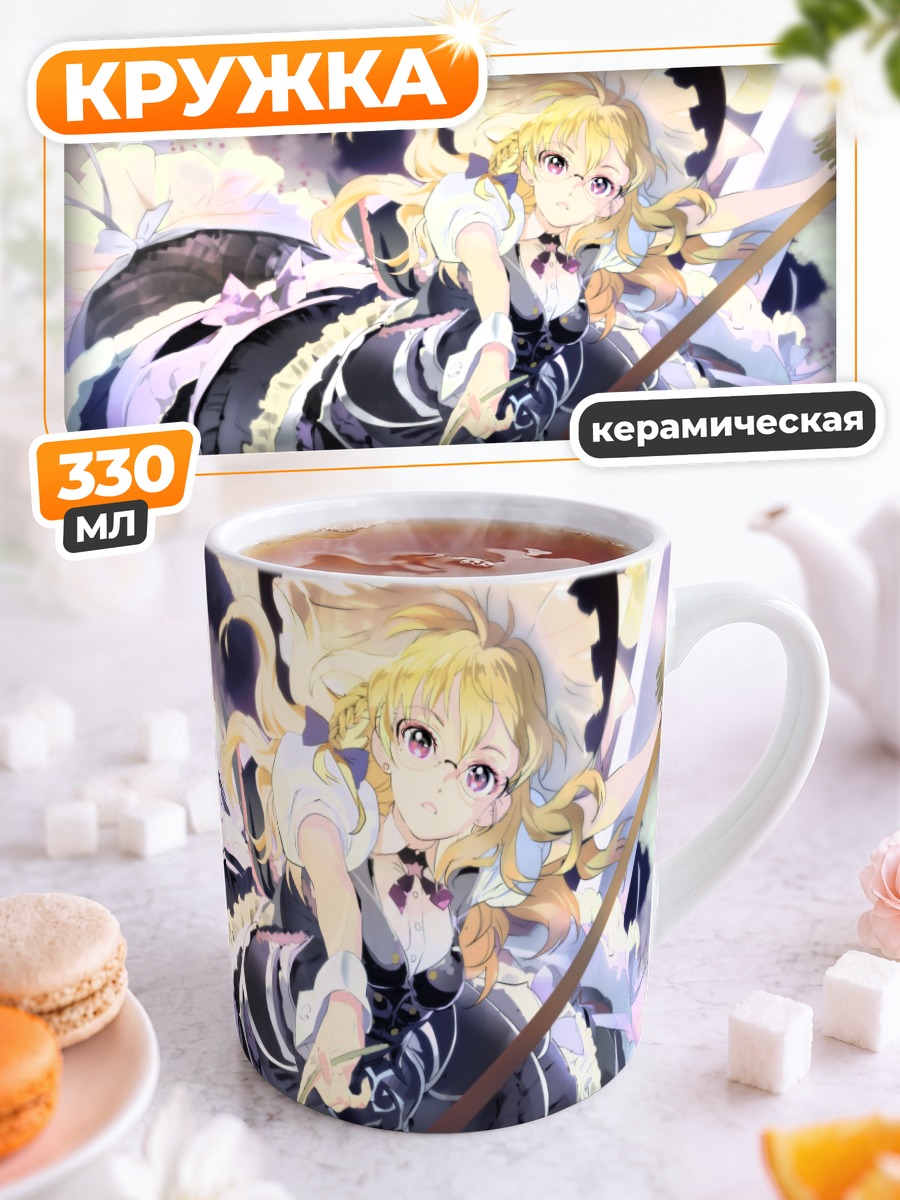 Кружка керамическая Мариса Кирисаме с метлой