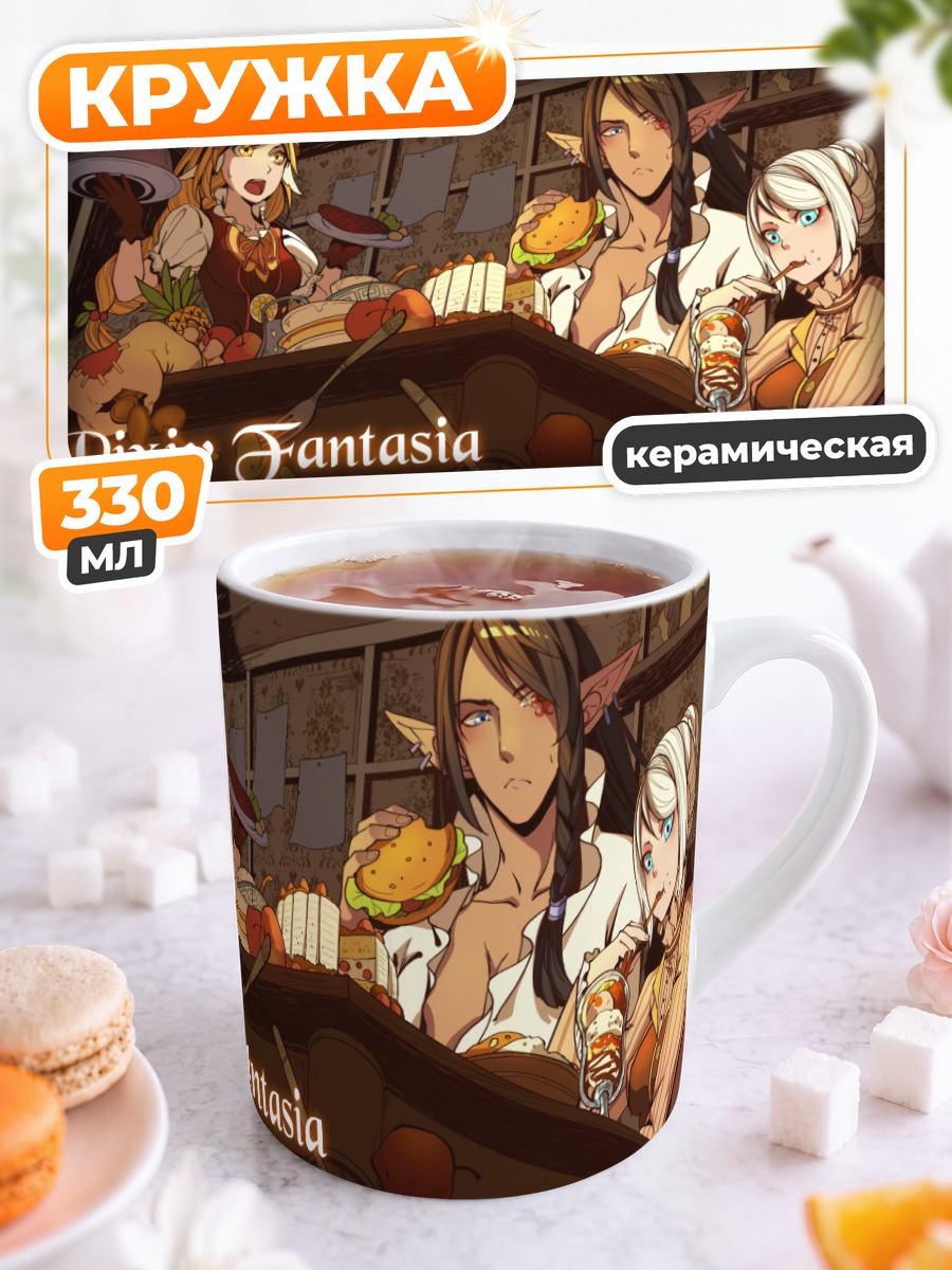 Кружка керамическая Pixiv Fantasia Падшие Короли