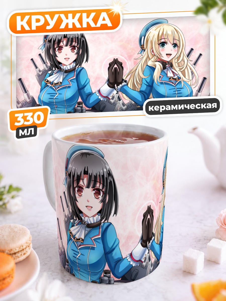 Кружка керамическая Атаго и Такао