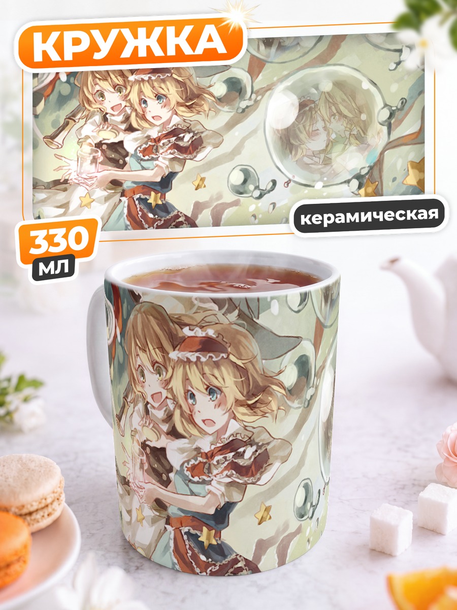 Кружка керамическая Алиса и Мариса в пузырях