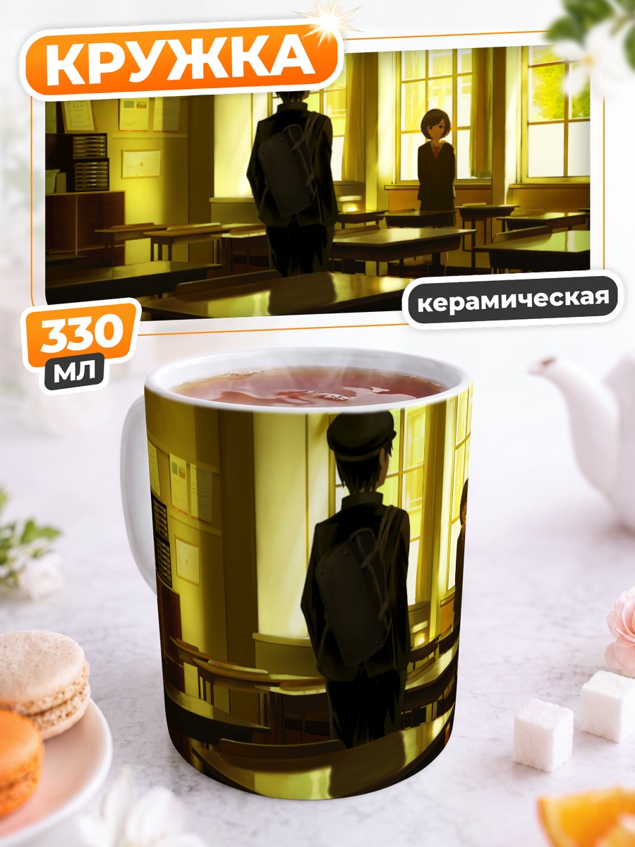 Кружка керамическая Школьный класс в лучах солнца