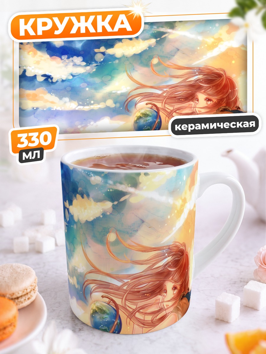 Кружка керамическая Планета в руках