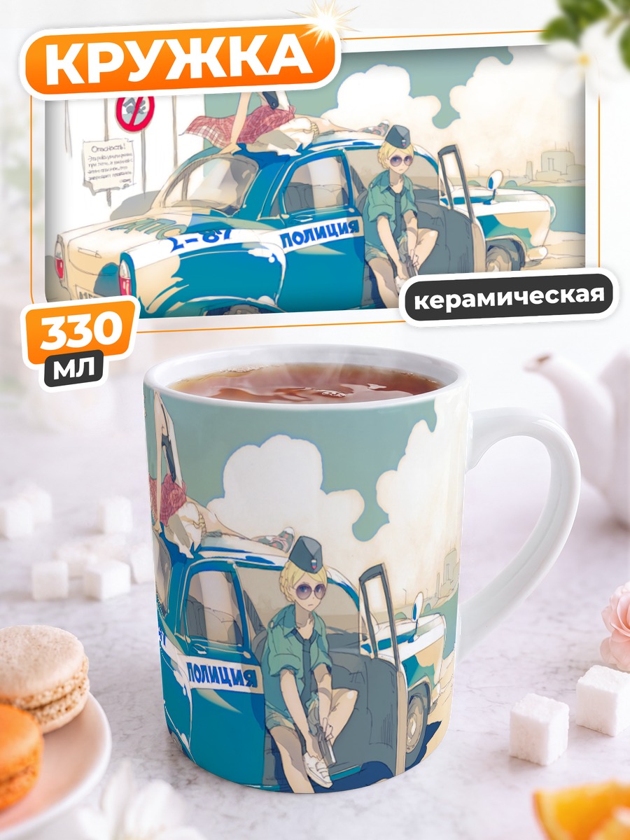 Кружка керамическая Девушки у патрульного авто