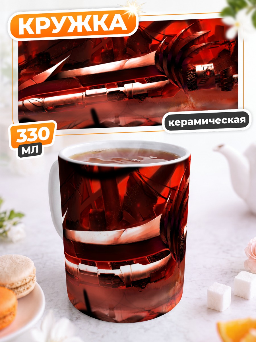 Кружка керамическая Оружие в красном
