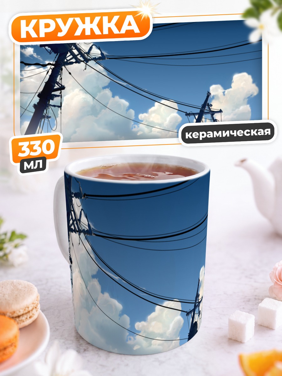 Кружка керамическая Столбы в облаках