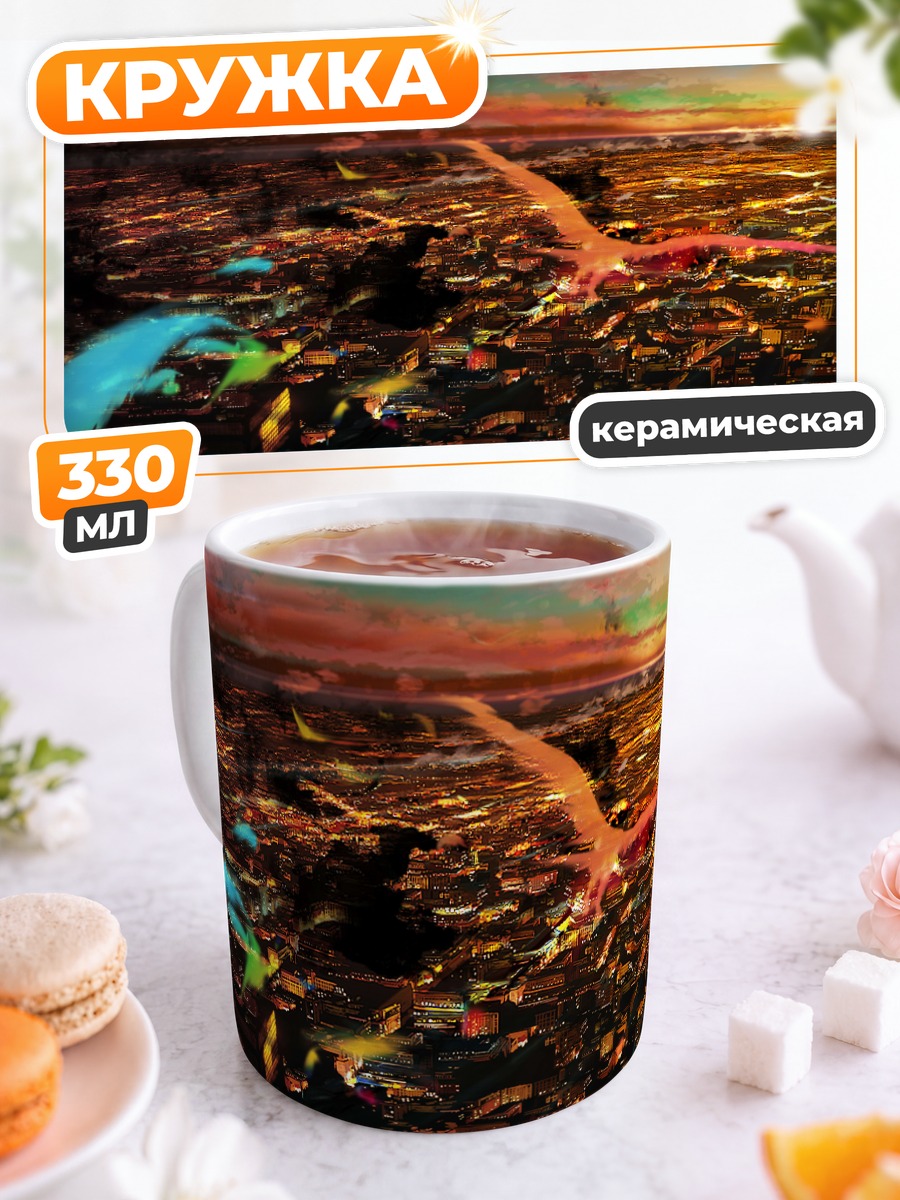 Кружка керамическая Город в закате