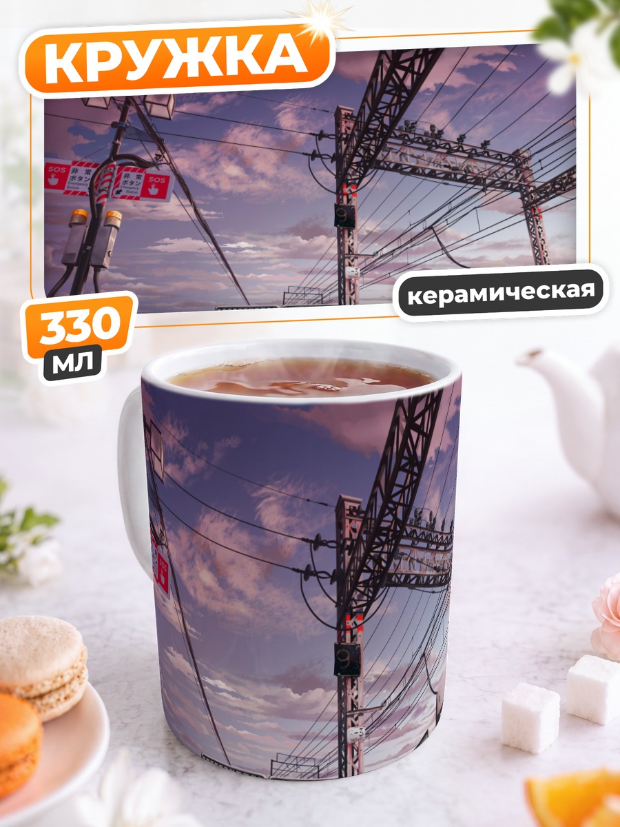 Кружка керамическая Облачное небо
