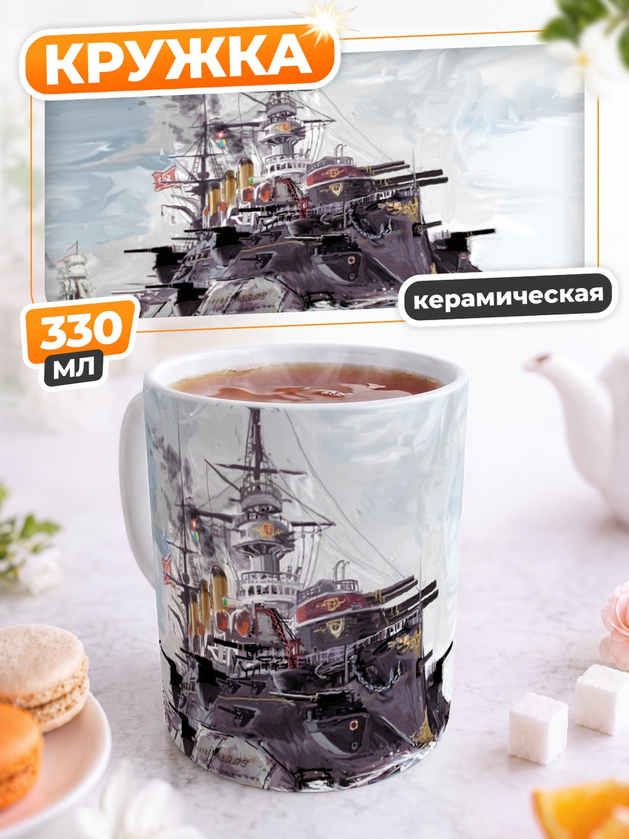 Кружка керамическая Линкор в океане