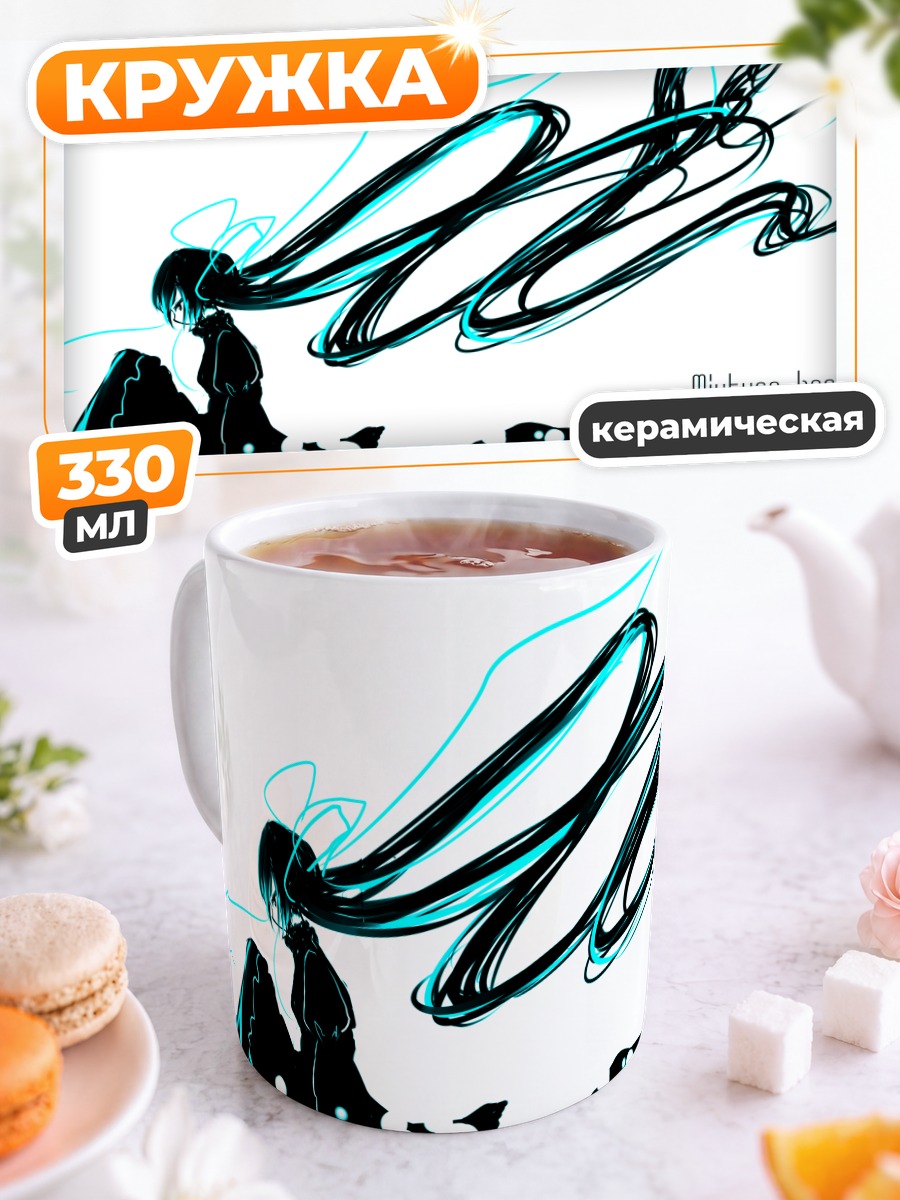 Кружка керамическая Мику Хацунэ в печали