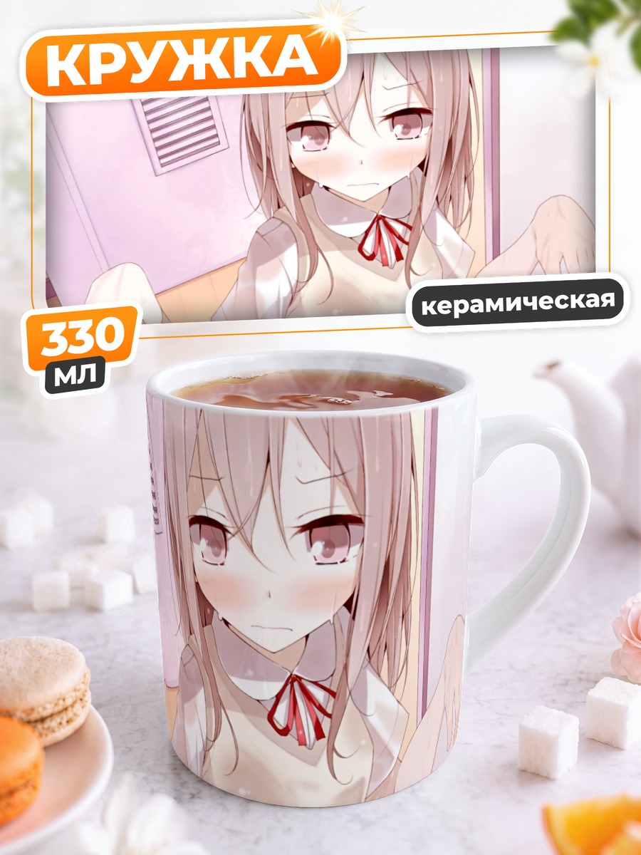 Кружка керамическая Смущенная девушка в белом