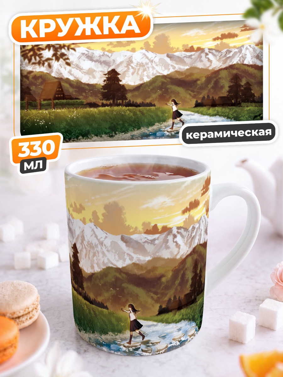 Кружка керамическая Горный пейзаж с рекой