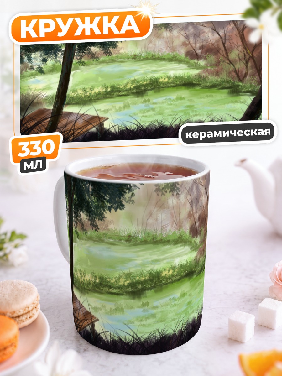 Кружка керамическая Лесной пейзаж с озером