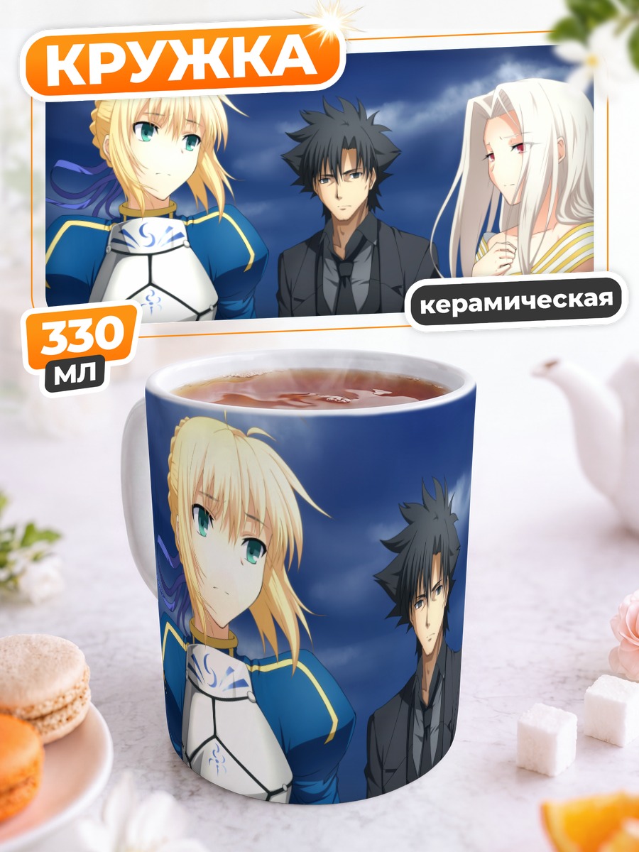 Кружка керамическая Артурия Пендрагон и семья