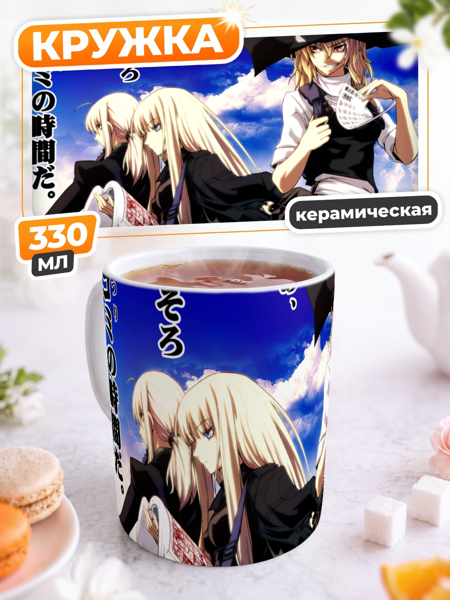 Кружка керамическая Мариса Кирисаме и Сабер