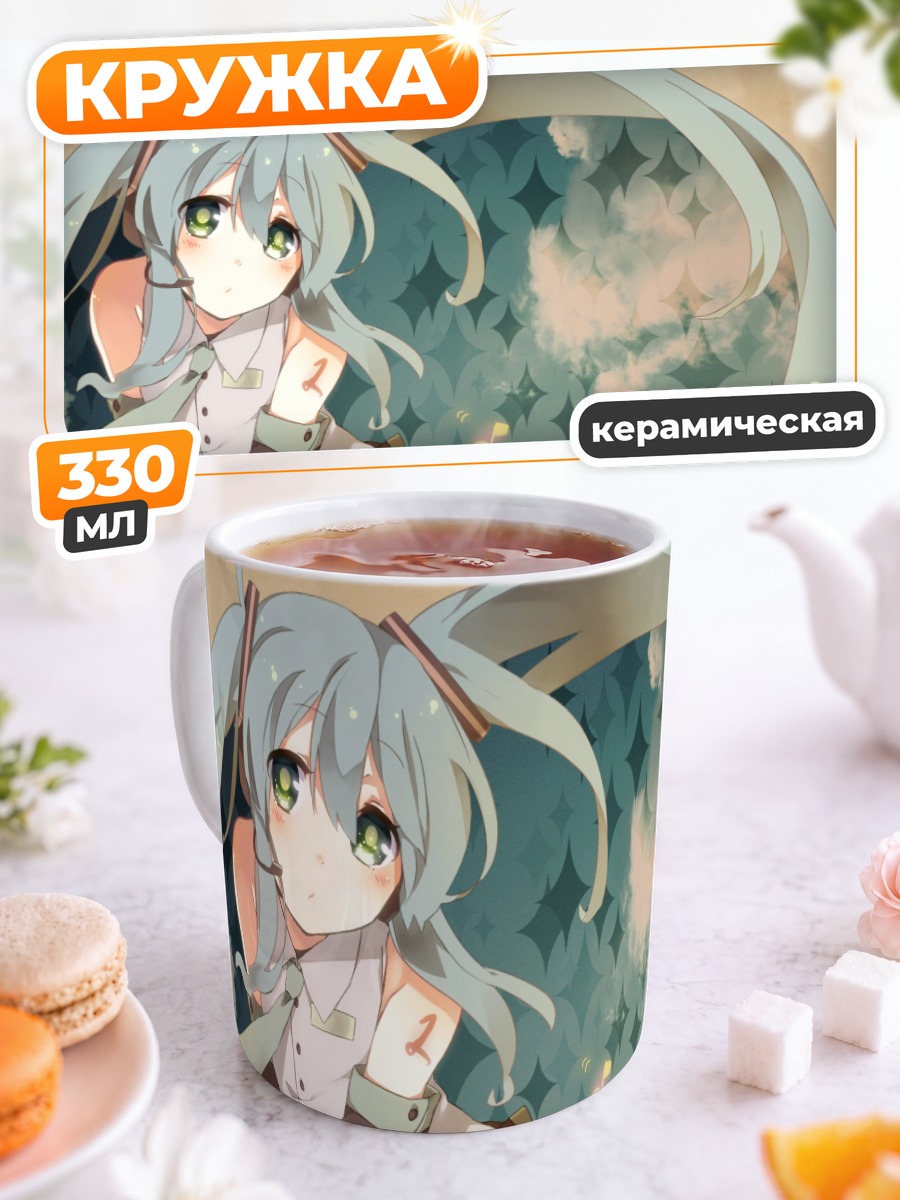 Кружка керамическая Мику Хацунэ в облаках