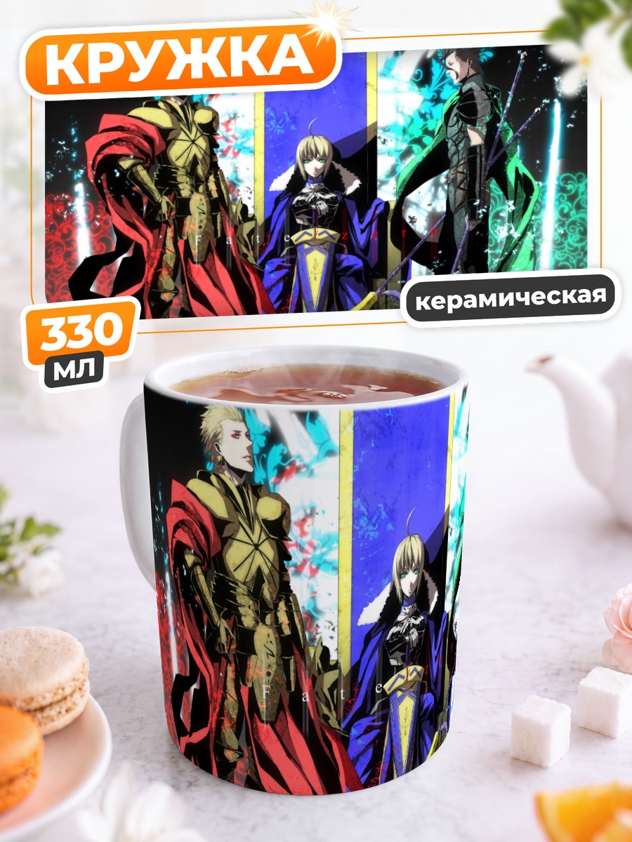 Кружка керамическая Герои Fate Stay Night