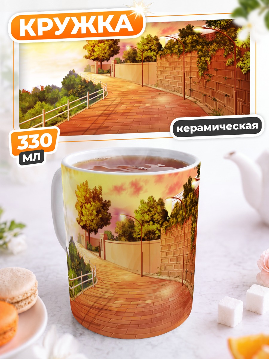 Кружка керамическая Закат в дневнике