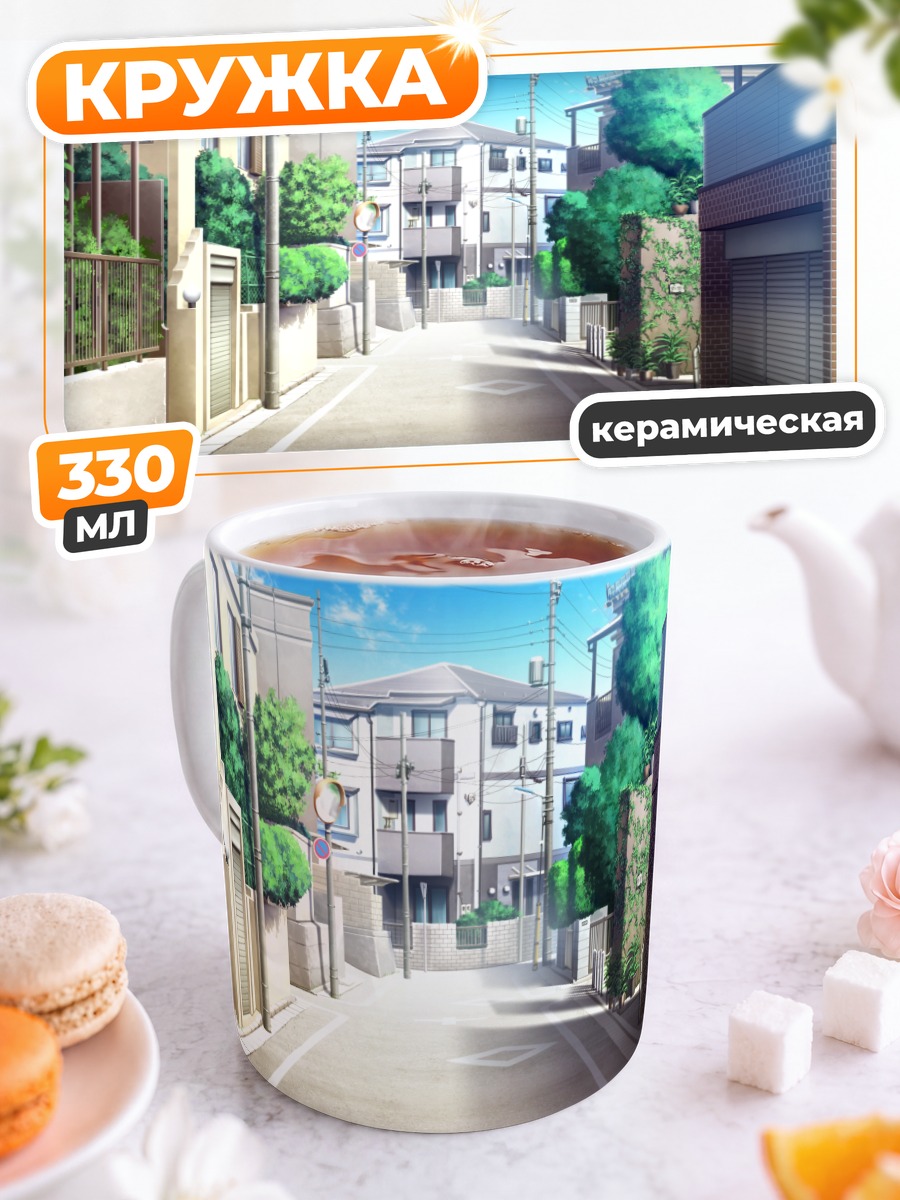 Кружка керамическая Тихий японский переулок