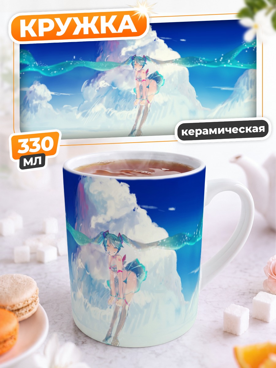 Кружка керамическая Мику Хацунэ в облаках