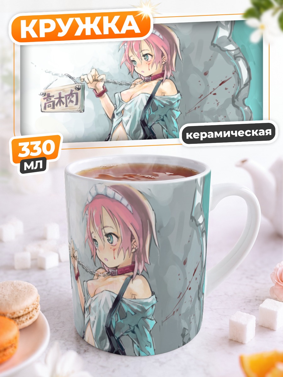 Кружка керамическая Девушка в цепях