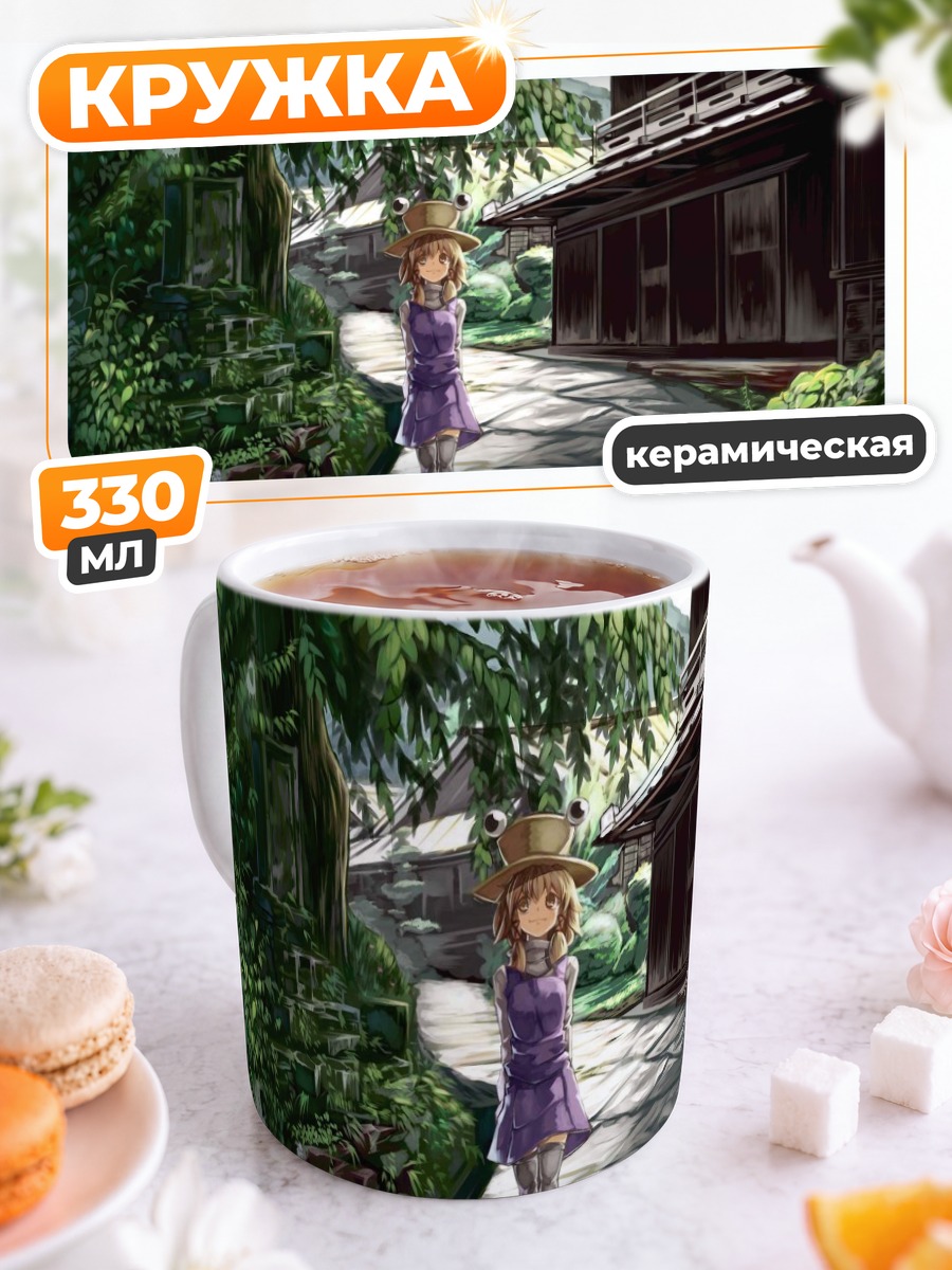 Кружка керамическая Сувако Мория в деревне