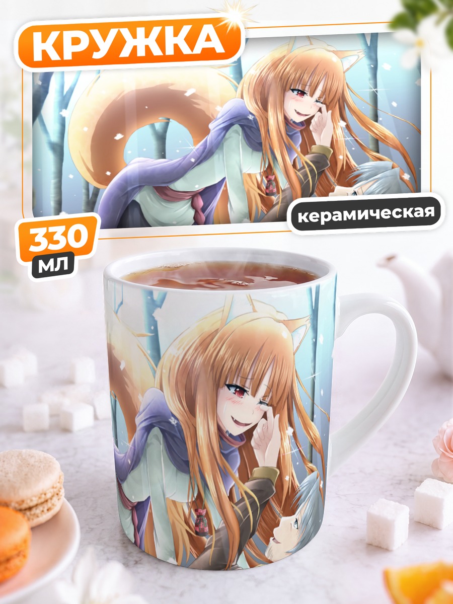 Кружка керамическая Хоро Хоро и Лоуренс