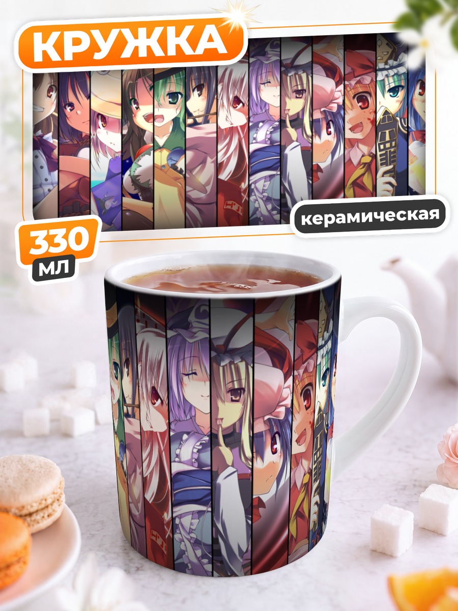 Кружка керамическая Героини Touhou