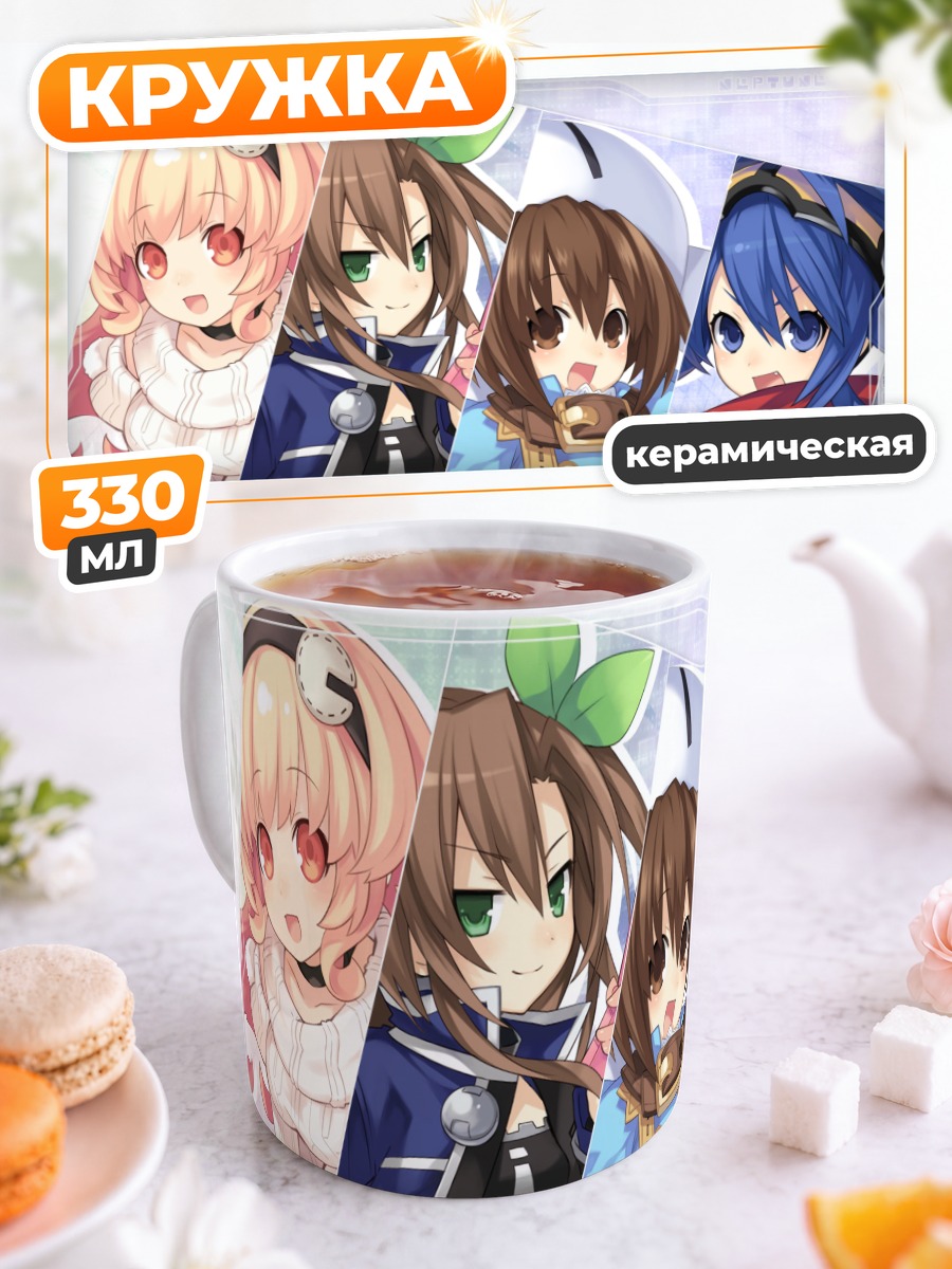 Кружка керамическая Героини Hyperdimension Neptunia