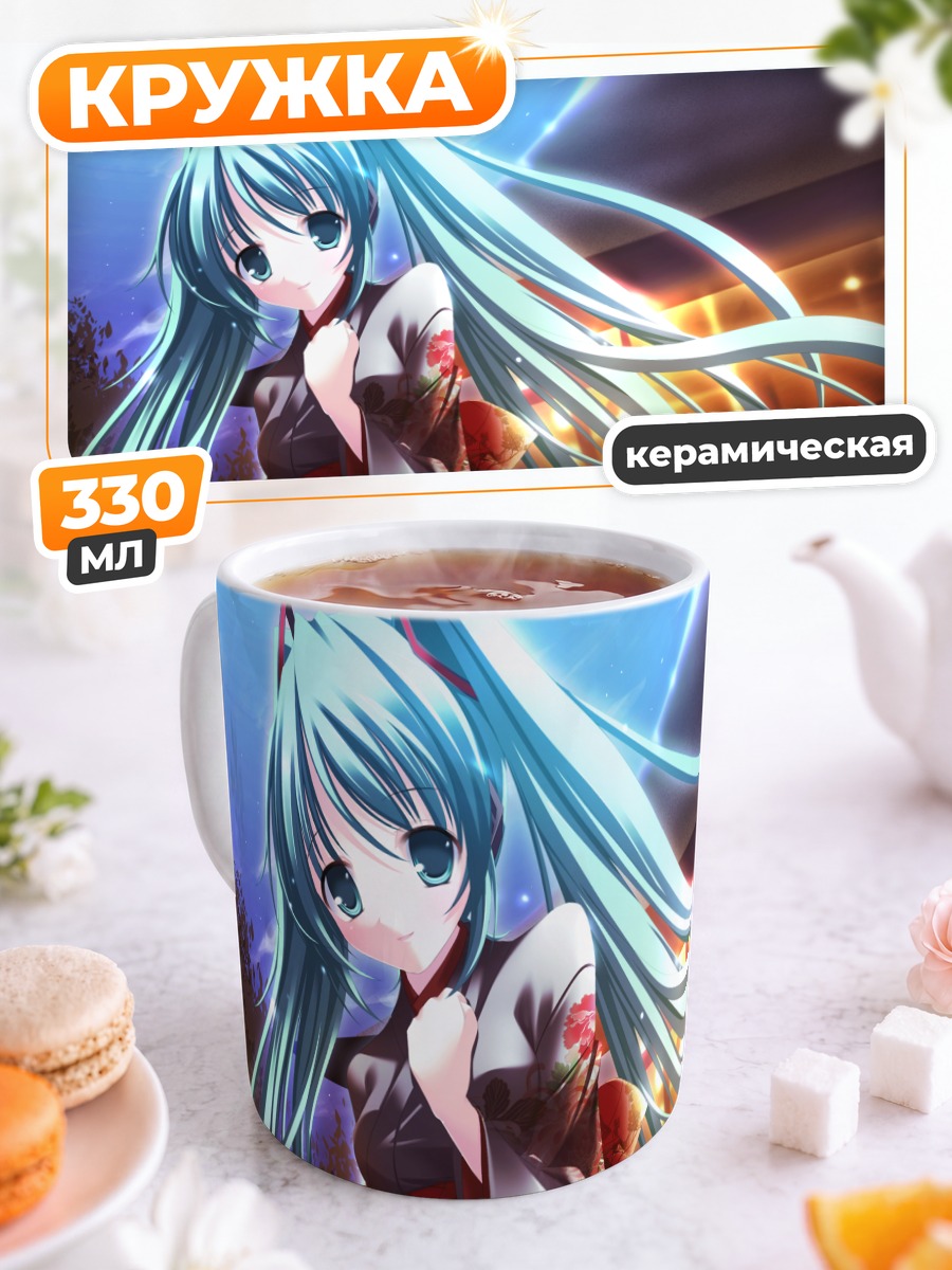 Кружка керамическая Мику Хацунэ в кимоно