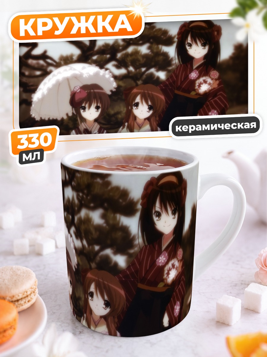 Кружка керамическая Харухи Судзумия в кимоно