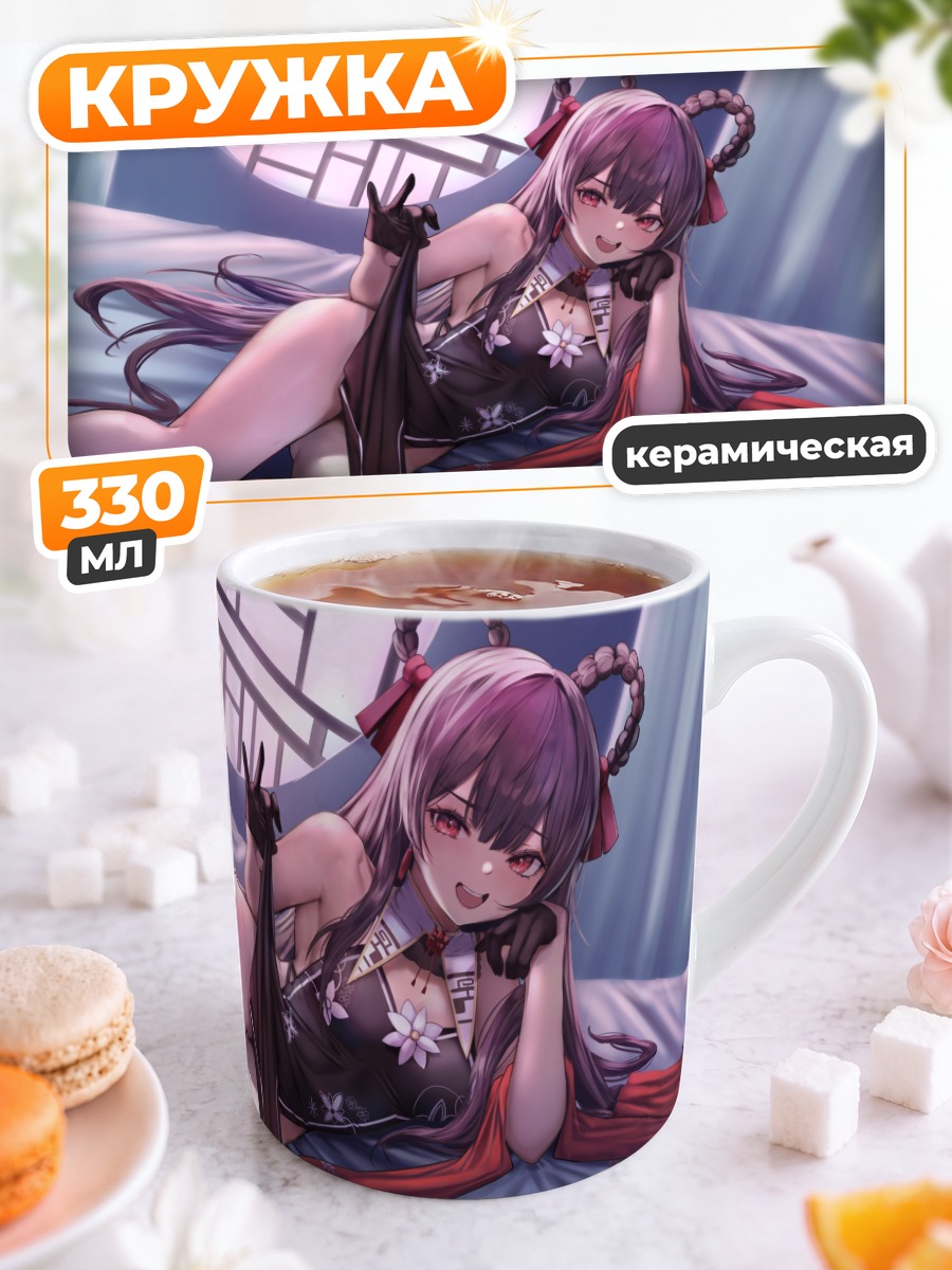 Кружка керамическая Ян на отдыхе