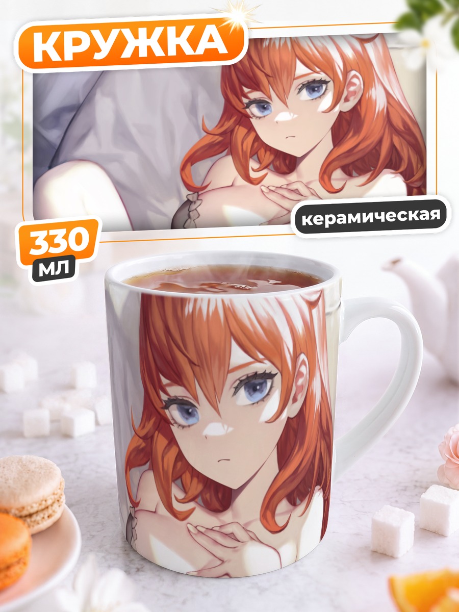 Кружка керамическая Рыжая в платье