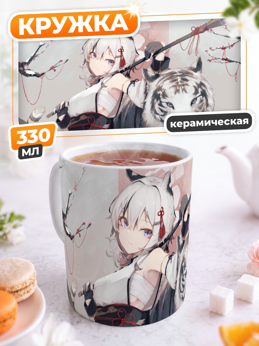 Кружка керамическая Девушка-тигр с копьем