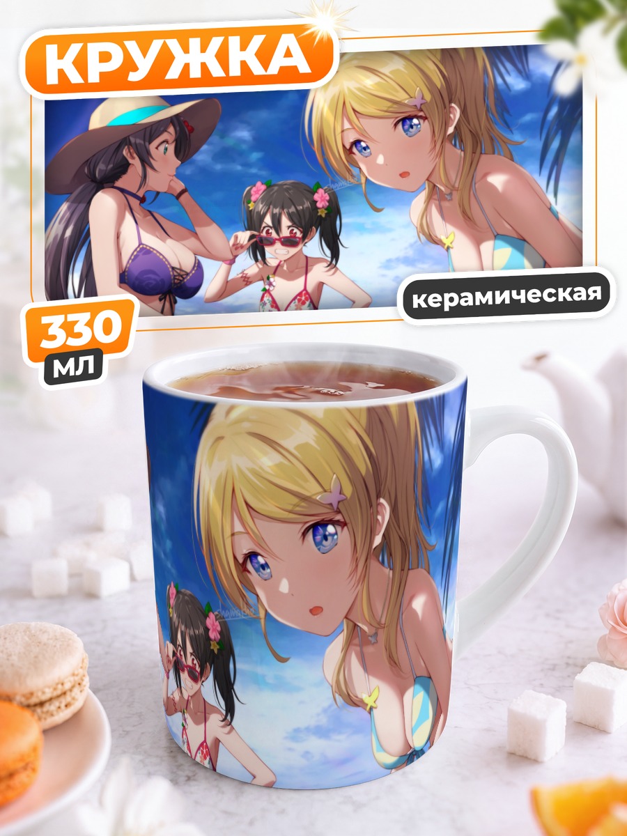 Кружка керамическая Нико Ядзава на пляже