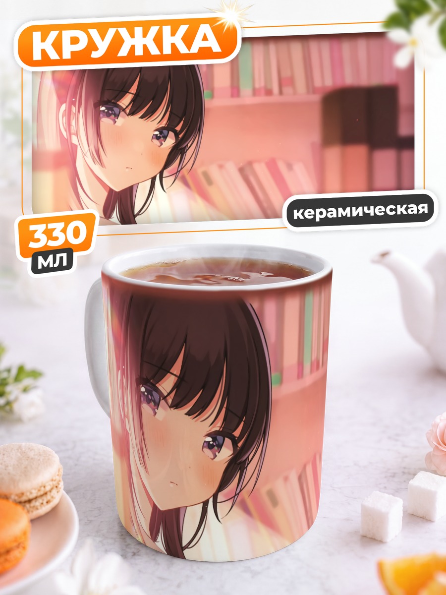 Кружка керамическая Девушка в библиотеке